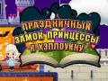 Игра Хелоуин Принцеза: Празничен Замок онлајн