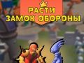 Игра Одбрана на Растечкиот Замок онлајн