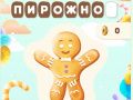 Игра Сладок Обесувач онлајн