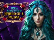 Игра Неверојатни принцези и злодеји: Загатки онлајн
