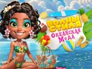 Игра Брансутизирано Стил Океан Моден Лудило онлајн