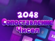 Игра 2048 Совпаѓање на Броеви онлајн