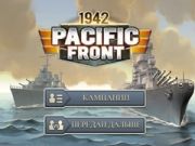 Игра 1942 Тихи фронт онлајн