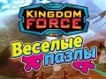 Игра Кралска Сила: Загатка онлајн