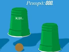 Игра Чаши онлајн Игра Чаши онлајн