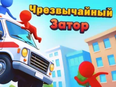 Игра Вонреден Запор онлајн