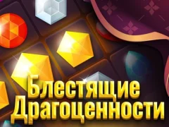 Игра Сјајни накит онлајн