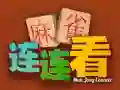 Игра Mahjong Поврзување онлајн Игра Mahjong Поврзување онлајн