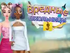 Игра Средно училиште Лоши девојки 3 онлајн Игра Средно училиште Лоши девојки 3 онлајн
