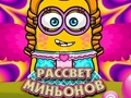 Игра Зора на минионите онлајн